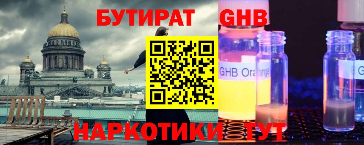 БУТИРАТ GHB Клин