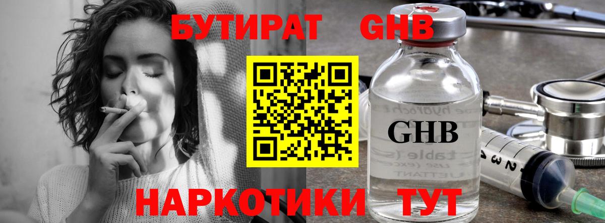 БУТИРАТ Butirat  Вход с VPN  Клин 